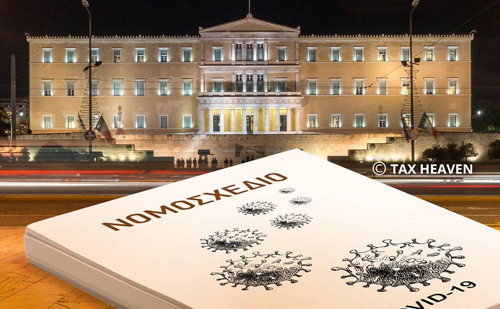 Νόμος 4753/2020 - Δημοσιεύθηκε στο ΦΕΚ ο νόμος με τις διατάξεις για τη μείωση ενοικίων, τις επιταγές, την παράταση της δήλωσης πόθεν έσχες και άλλες σημαντικές διατάξεις
